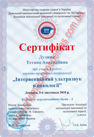 Министерство здравоохранения Украины, Донецкий национальный медицинский университет им. М.Горького, Ассоциация минимальной инвазивной и паллиативной терапии Министерство здравоохранения Украины, Донецкий национальный медицинский университет им. М.Горького, Ассоциация минимальной инвазивной и паллиативной терапии
