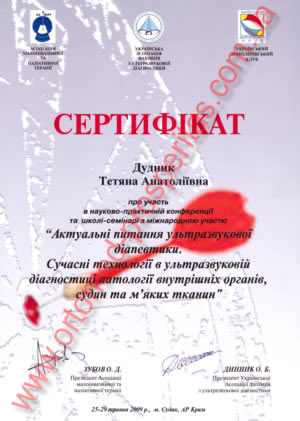 Ассоциация минимальной инвазивной и паллиативной терапии, Украинская Ассоциация специалистов по ультразвуковой диагностике, Украинский допплеровская клуб Ассоциация минимальной инвазивной и паллиативной терапии, Украинская Ассоциация специалистов по ультразвуковой диагностике, Украинский допплеровская клуб