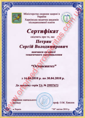 Цикл тематического усовершенствования «Остеосинтез» Цикл тематического усовершенствования «Остеосинтез»