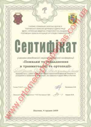 Ошибки и осложнения в травматологи и ортопедии Ошибки и осложнения в травматологи и ортопедии