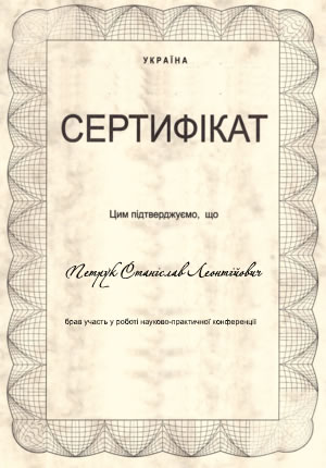 Сертификат Сертификат
